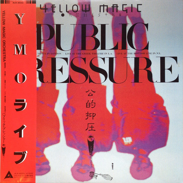 Public Pressure = 公的抑圧