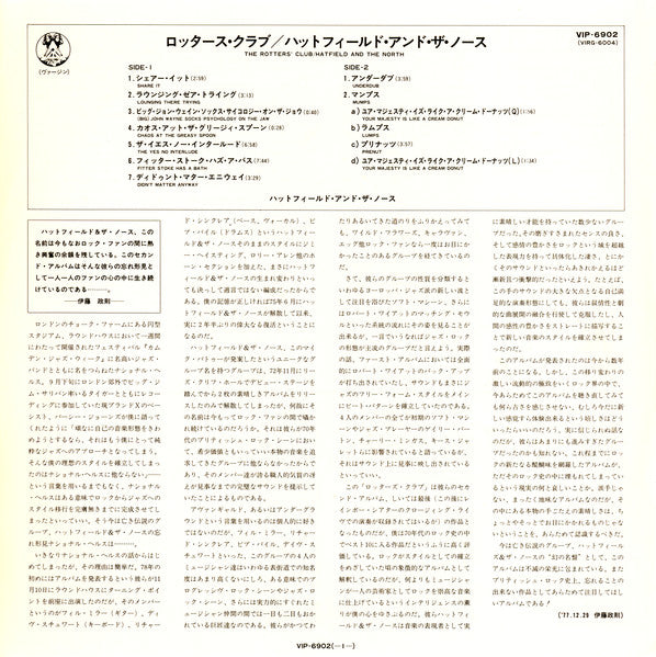 The Rotters' Club = ロッタース・クラブ