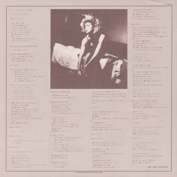 Like A Virgin = ライク・ア・ヴァージン