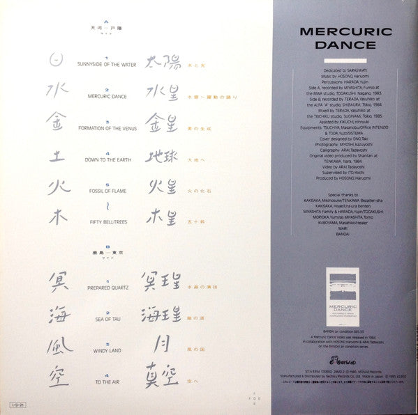 Mercuric Dance = マーキュリック・ダンス