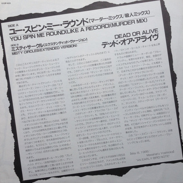 You Spin Me Round (Like A Record) (Murder Mix) = ユー・スピン・ミー・ラウンド
