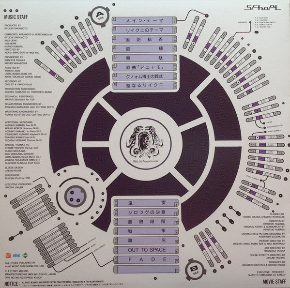 Aile De Honnêamise - Royal Space Force = オネアミスの翼 ~王立宇宙軍~ オリジナル・サウンド・トラック