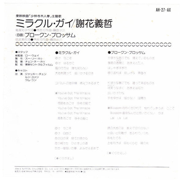 Release: Unknown Release-Vinyl-Japan-1981-AH-27-AX-965879