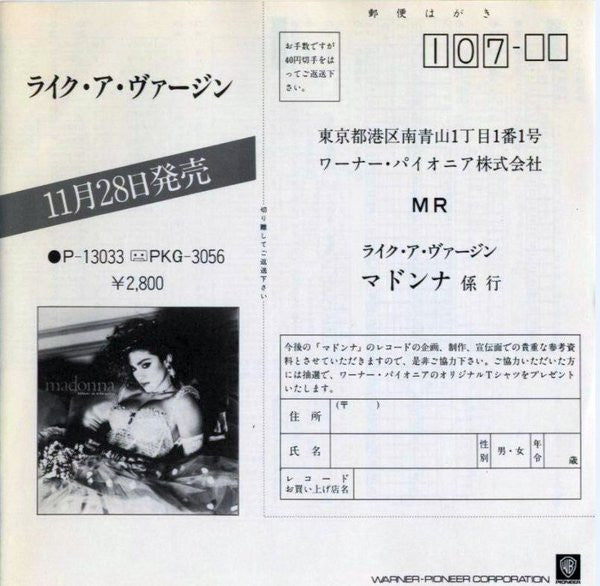 ライク・ア・ヴァージン = Like A Virgin