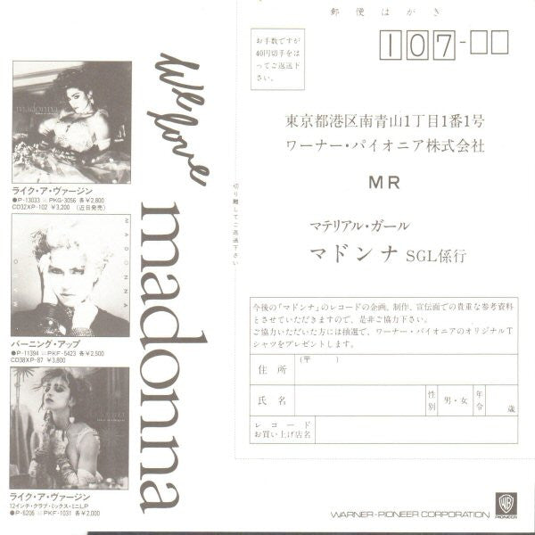 Material Girl = マテリアル・ガール