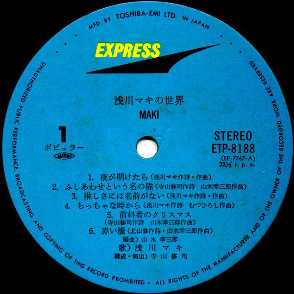 浅川マキの世界