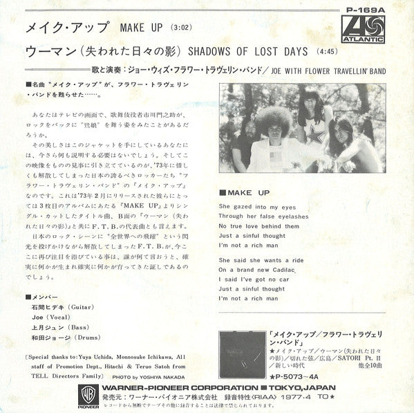 メイク・アップ = Make Up