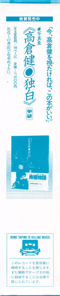 Antarctica (Music From Koreyoshi Kurahara's Film) = 南極物語