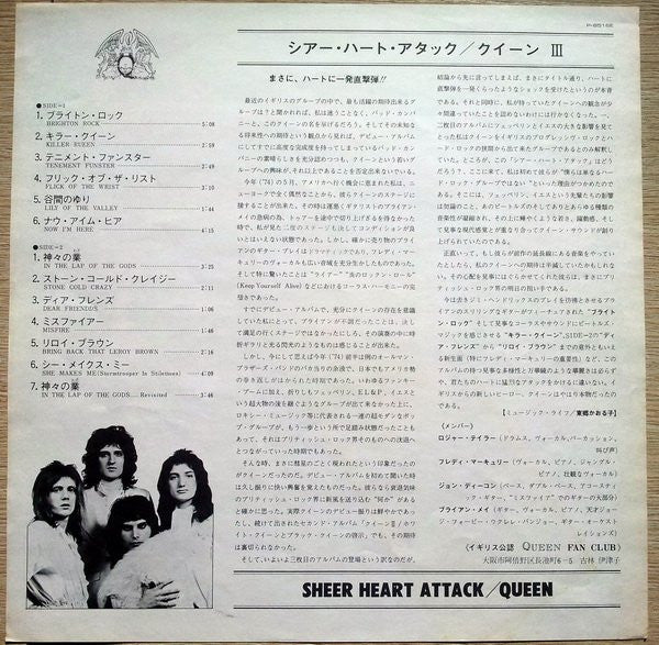 Sheer Heart Attack = シアー・ハート・アタック