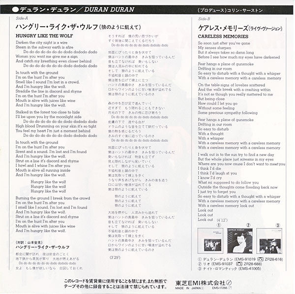 Hungry Like The Wolf = ハングリー・ライク・ザ・ウルフ