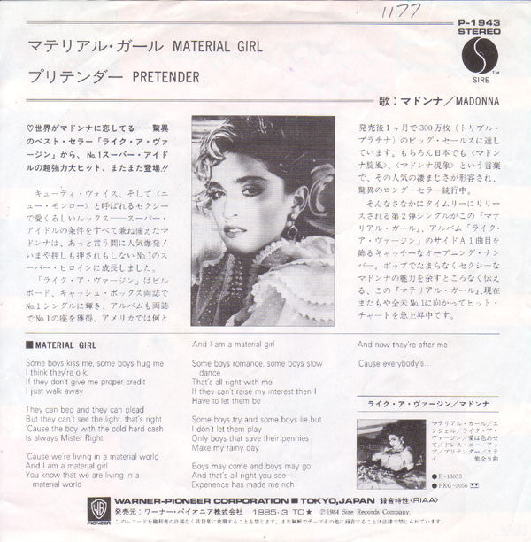 Material Girl = マテリアル・ガール