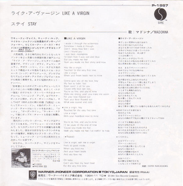 ライク・ア・ヴァージン = Like A Virgin