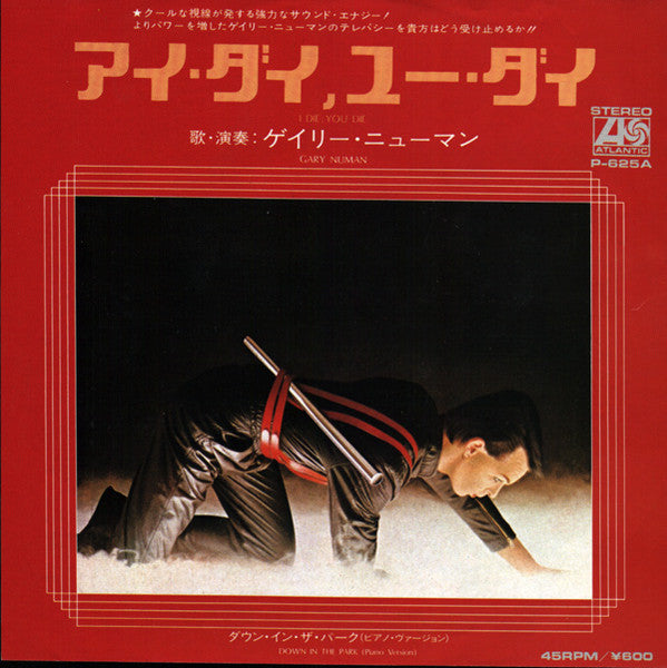 アイ・ダイ、ユー・ダイ = I Die : You Die