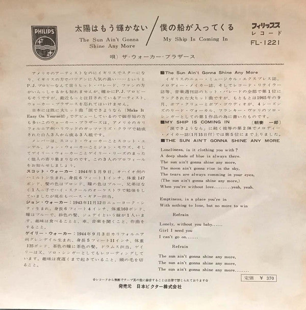 太陽はもう輝かない= The Sun Ain't Gonna Shine Any More