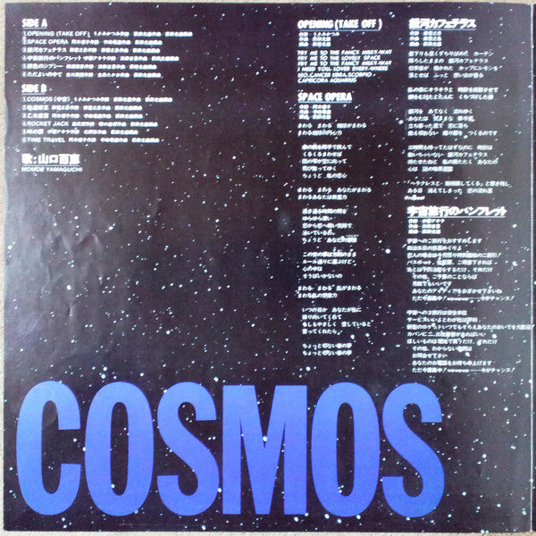 Cosmos / 宇宙