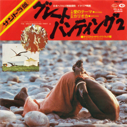 グレート・ハンティング2