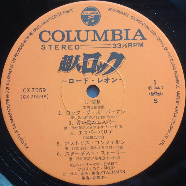 超人ロック ロード・レオン