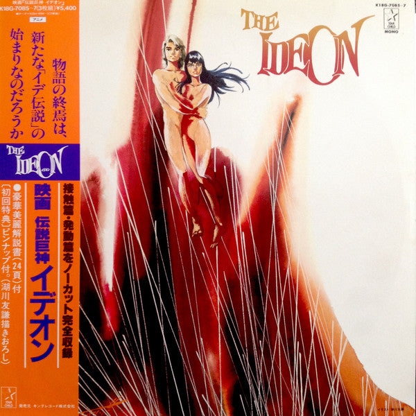 The Ideon = 映画 伝説巨人イデオン ~接触篇・発動編(3枚組)~