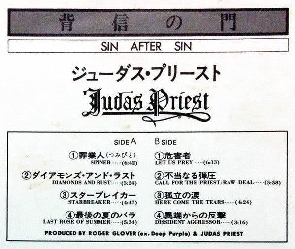 Sin After Sin = 背信の門