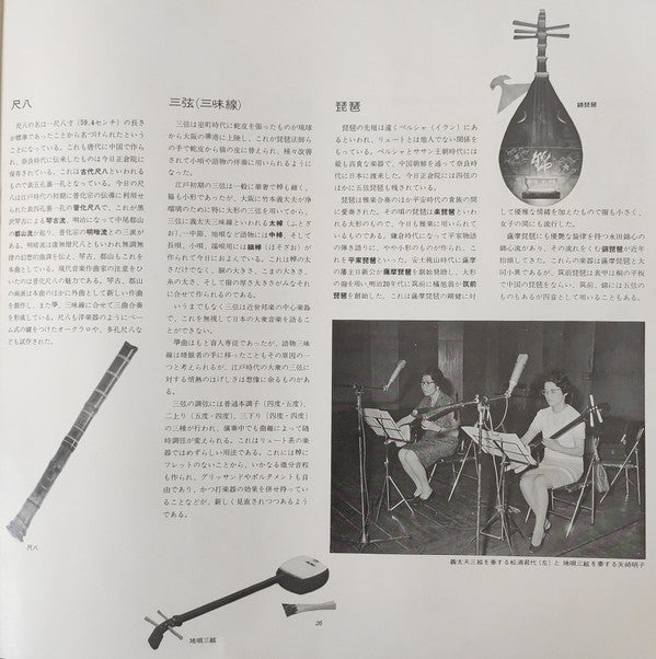 響 - 和楽器による現代日本の音楽 = Hibiki - Contemporary Music For Japanese Traditional Instruments