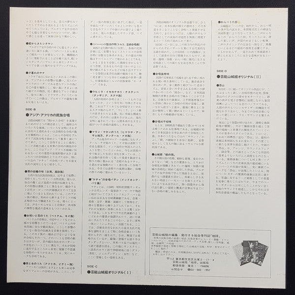 芸能山城組ライブ:"開かれた合唱" 十年の展開