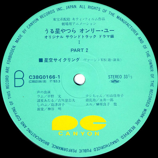 うる星やつら オンリー・ユー Perfection! Drama Original Sound Track