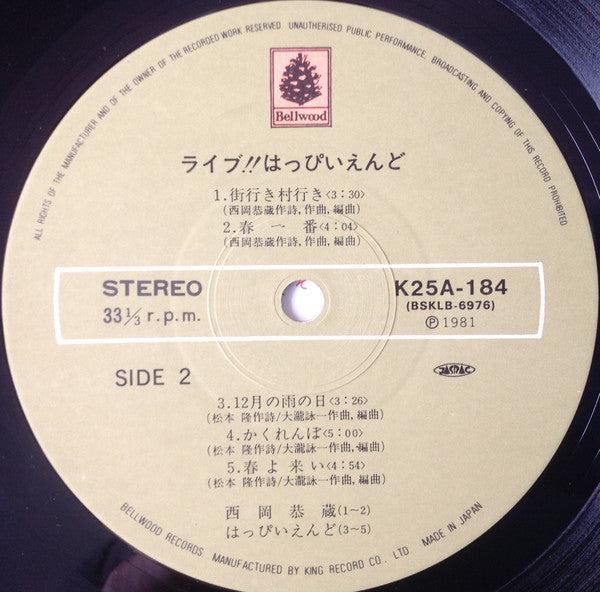 1973/9/21 ライヴ・はっぴいえんど