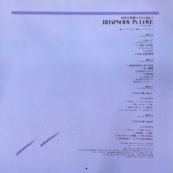 超時空要塞マクロス Macross Vol.V Rhapsody In Love ~マクロスの愛~