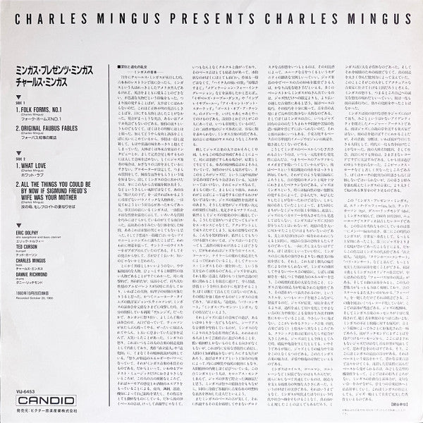 Presents Charles Mingus = ミンガス・プレゼンツ・ミンガス