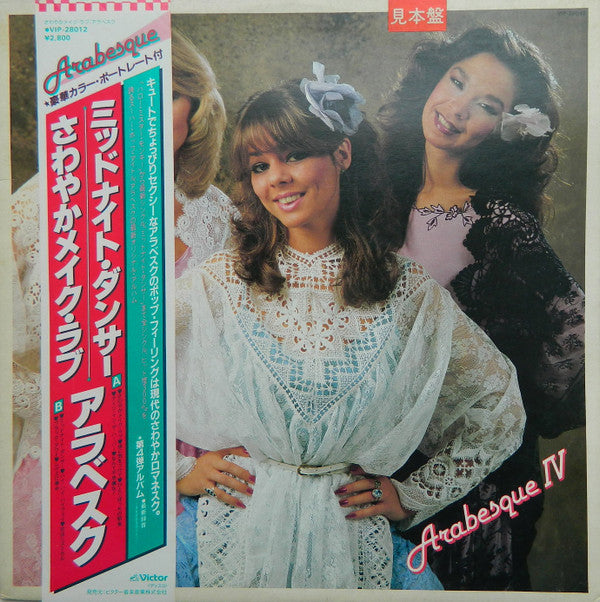 Arabesque IV = さわやかメイク・ラブ