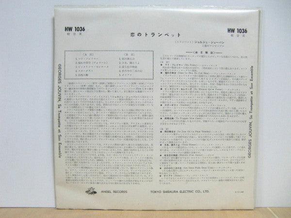 恋のトランペット