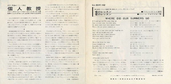 個人教授 = La Leçon Particulière (Bande Originale Du Film)