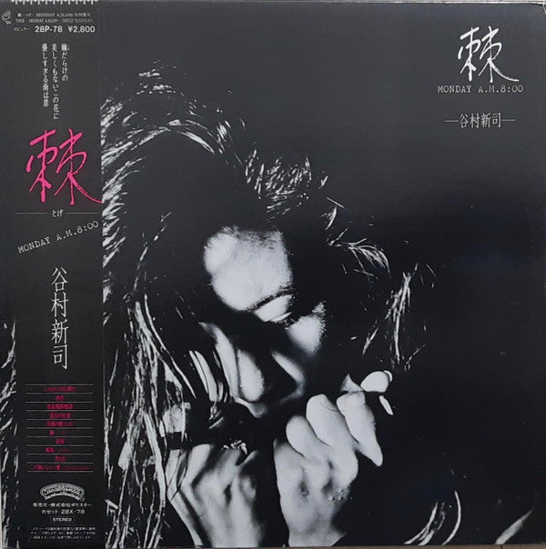 棘 Monday A.M. 8:00