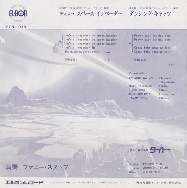 Disco Space Invaders = ディスコ・スペース・インベーダー