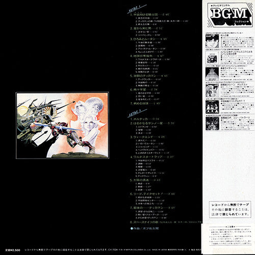 宇宙の騎士 テッカマン