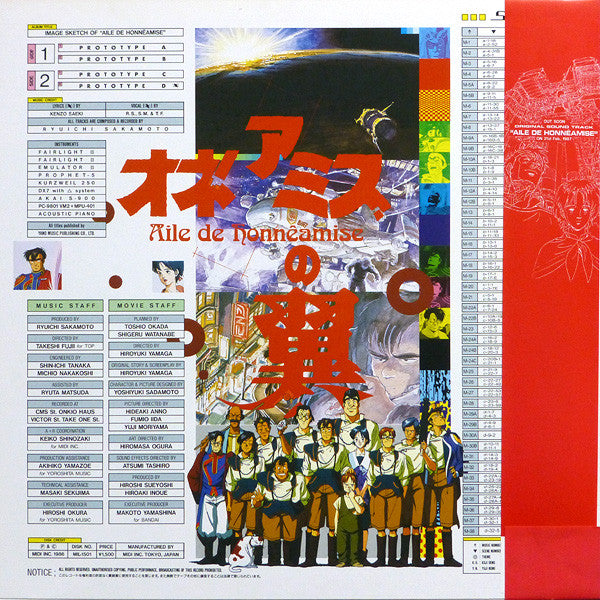 Image Sketch Of "Aile De Honnêamise" = オネアミスの翼 (イメージ・スケッチ)