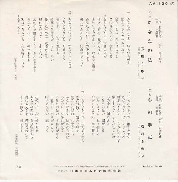 あなたの私