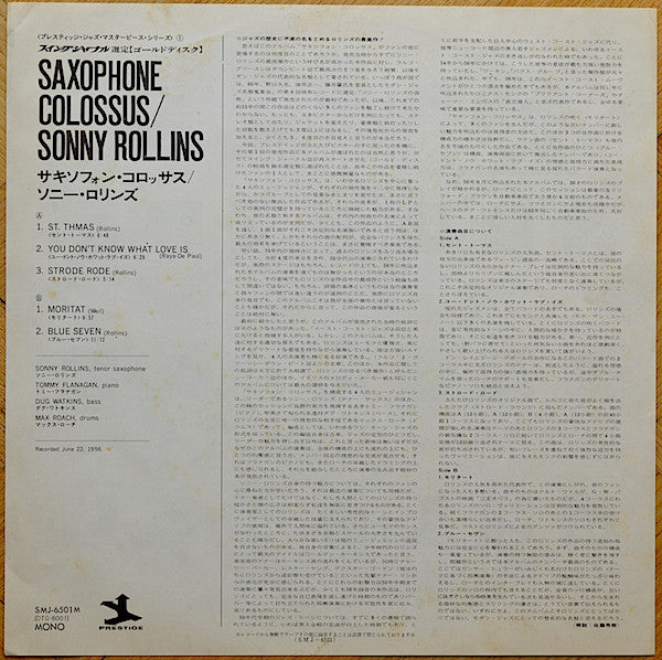 Saxophone Colossus = サキソフォン・コロッサス