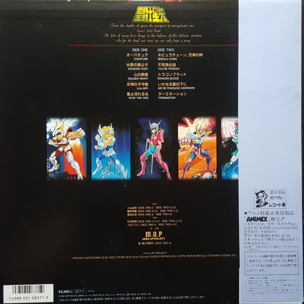 聖闘士星矢 ヒット曲集II いかなる星の下に