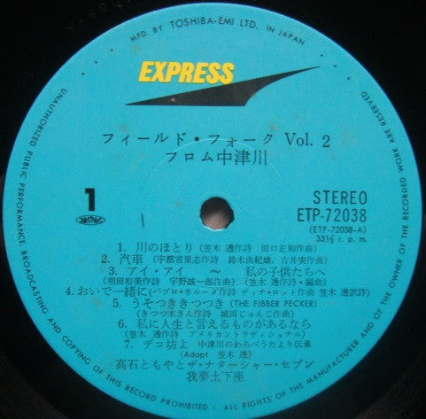 The Field Folk From Nakatsugawa Vol. 2