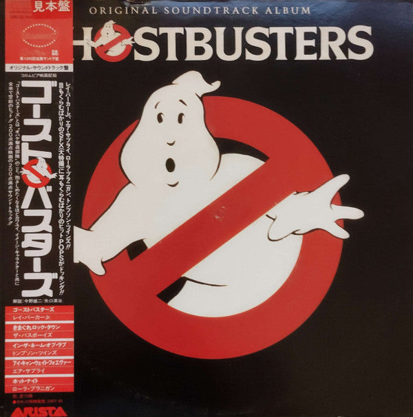 Ghostbusters (Original Soundtrack Album)