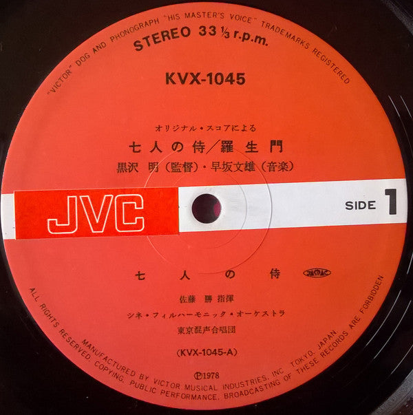 七人の侍 / 羅生門