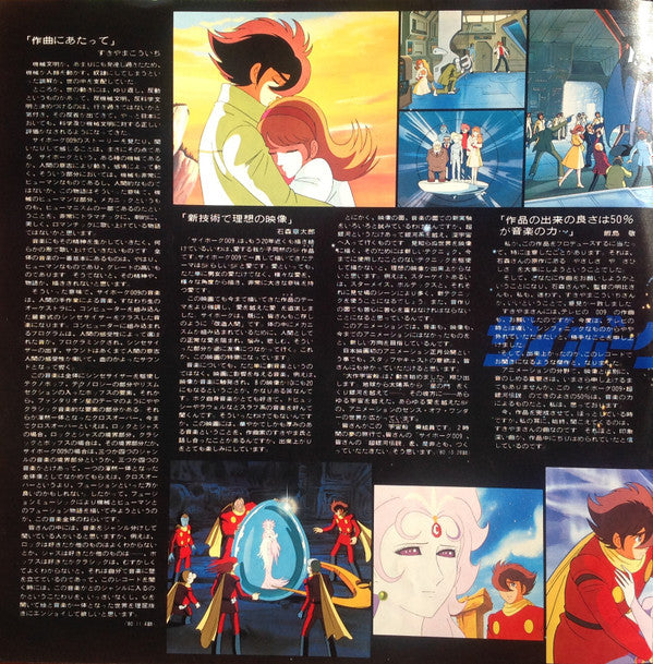 サイボーグ009 超銀河伝説