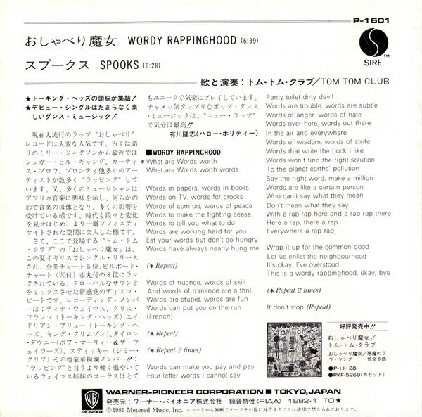 Release: Wordy Rappinghood-Vinyl-Japan-1982-P-1601-3531557