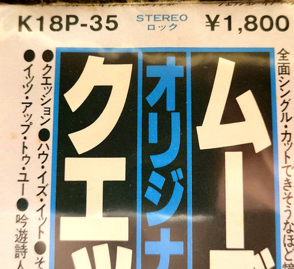 A Question Of Balance = クエッション・オブ・バランス
