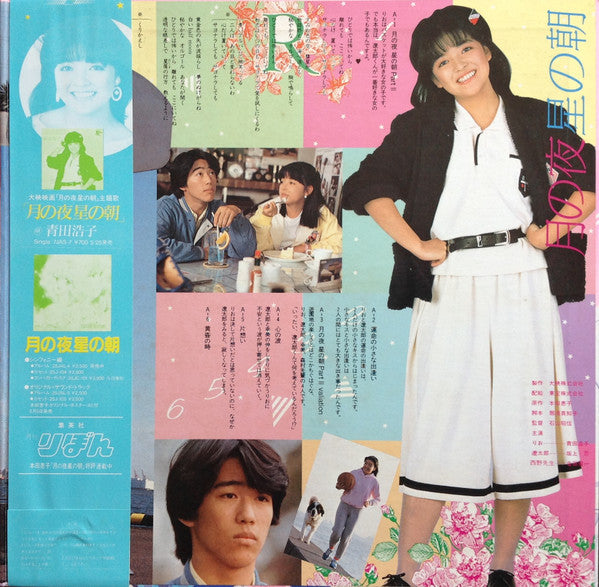 月の夜星の朝 オリジナル・サウンドトラック