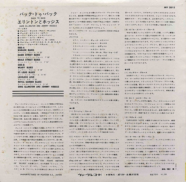 Back To Back (Duke Ellington And Johnny Hodges Play The Blues)