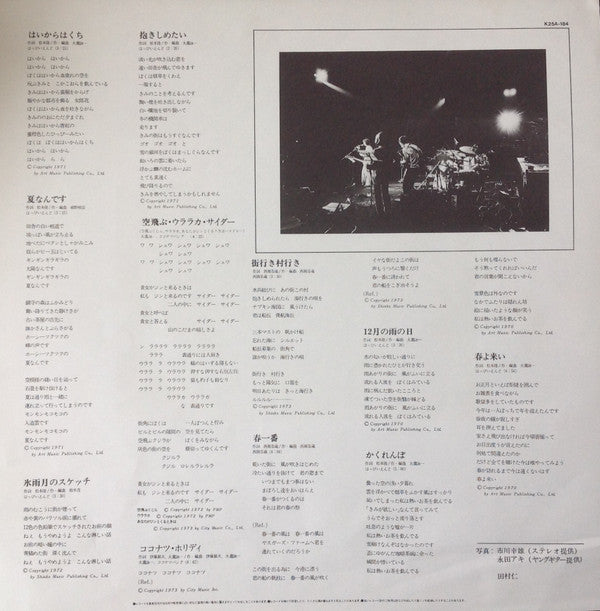 1973/9/21 ライヴ・はっぴいえんど