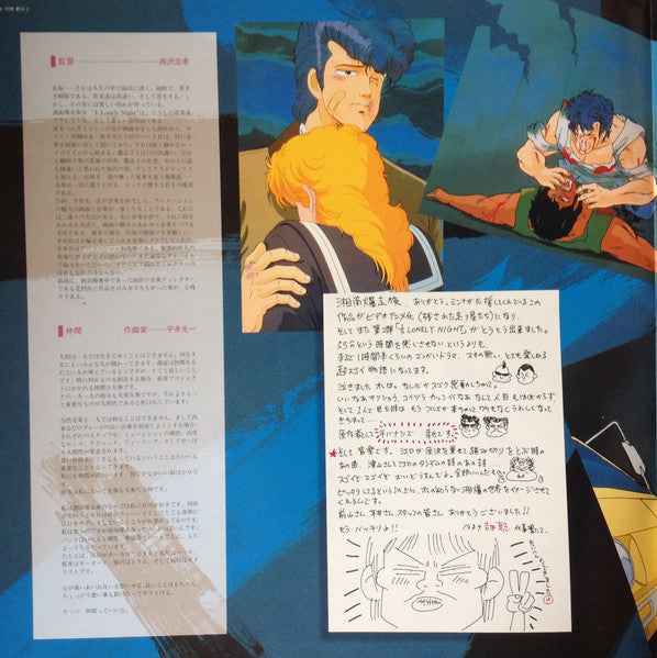 1/5 Lonely Night - Shonan Bakusozoku = 湘南爆走族 II