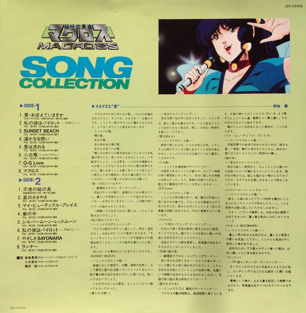 Macross Song Collection = 超時空要塞マクロス Song コレクション